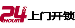 三江24小时上门开锁公司